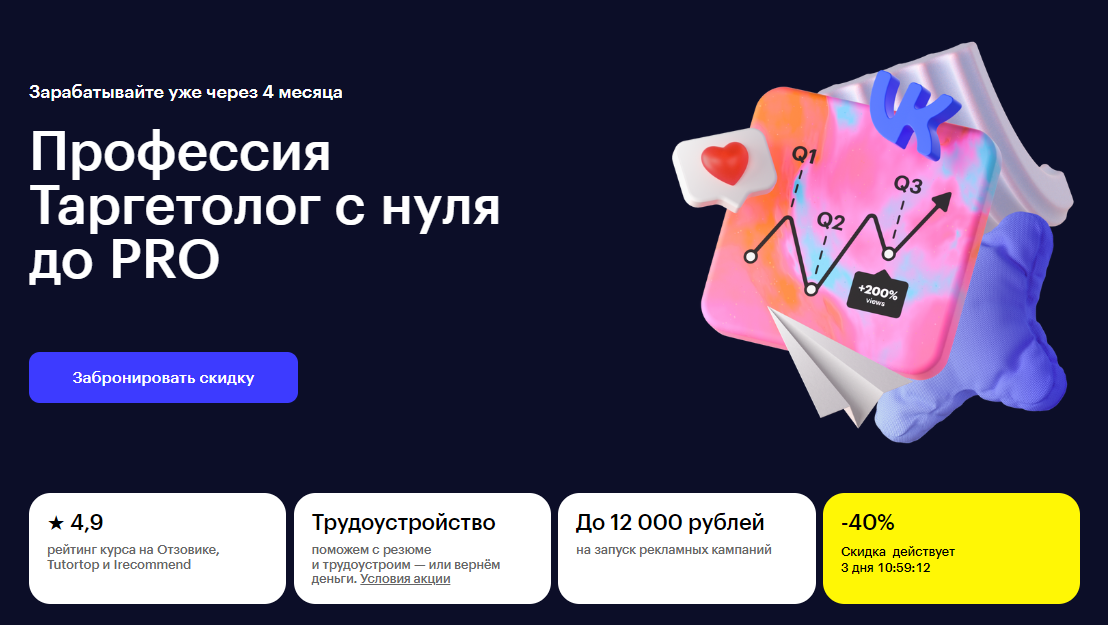 Курс Профессия Таргетолог с нуля до PRO от Skillbox