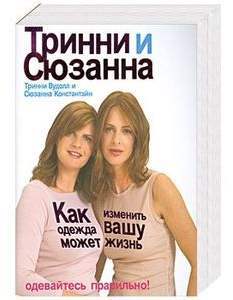 книги о моде и стиле, книги про моду, как одеваться стильно