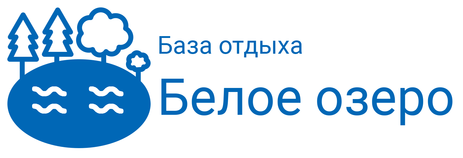 Озеро Белое