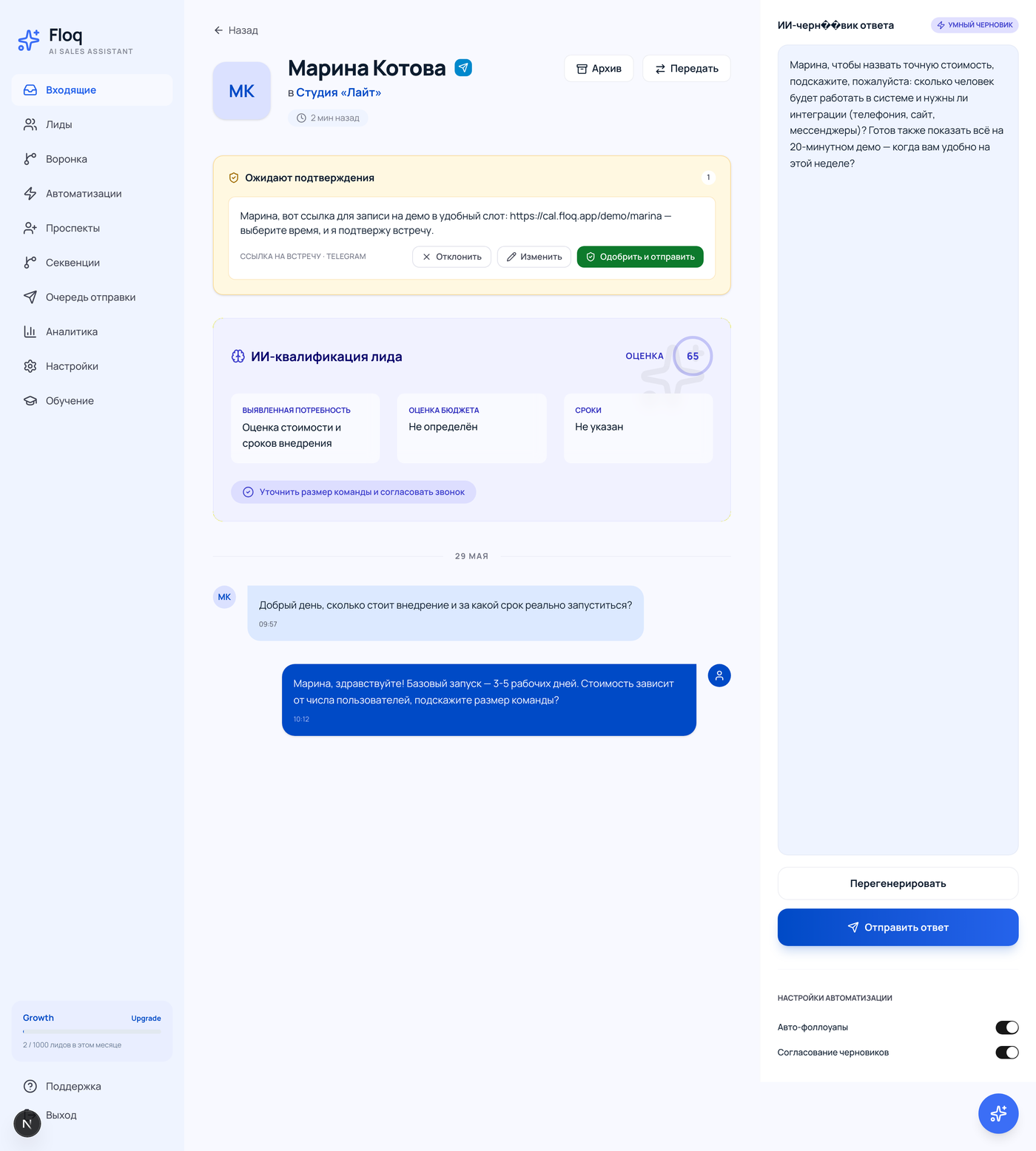Интерфейс Floq с карточкой клиента, AI-квалификацией лида, перепиской и готовым черновиком ответа