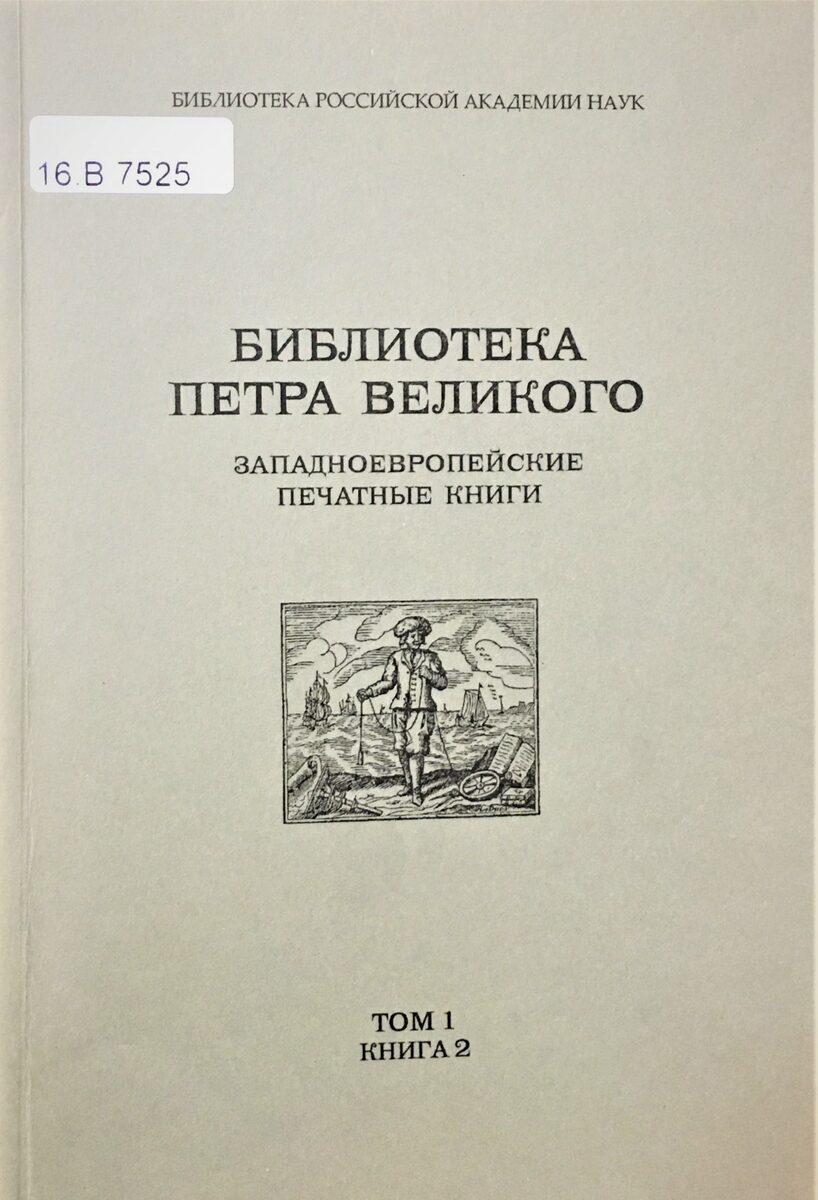 Пётр I - читайте бесплатно в онлайн энциклопедии «orehovo-tortik.ru»