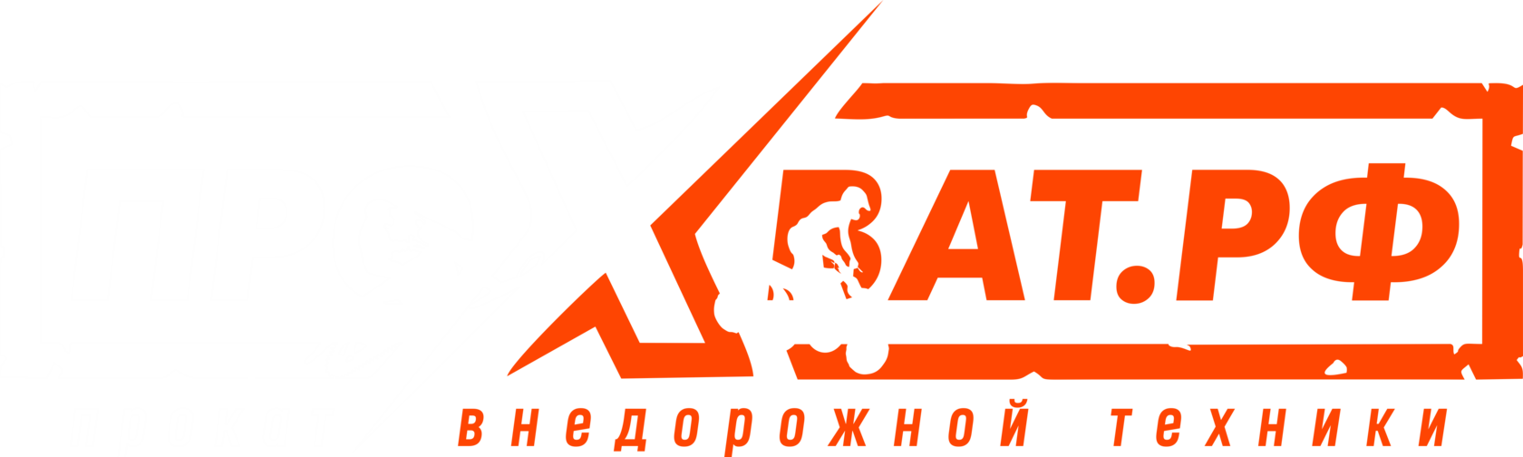  http://прохват.рф 
