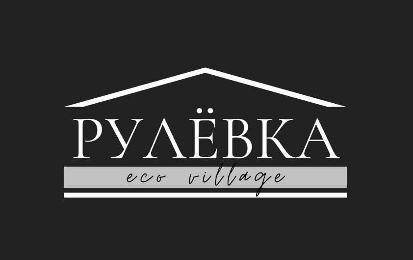  Р У Л Ё В К А 