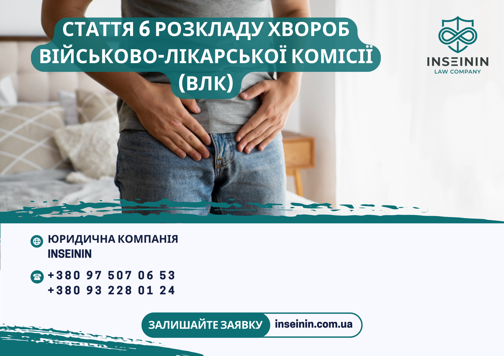 Стаття 6 розкладу хвороб військово-лікарської комісії (ВЛК)