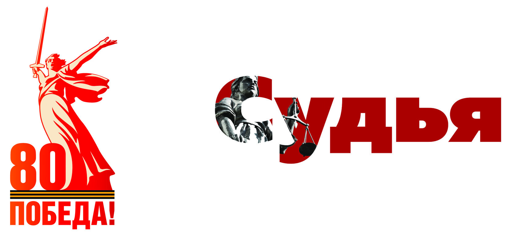 Журнал "Судья"