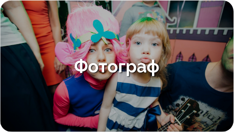Фотограф