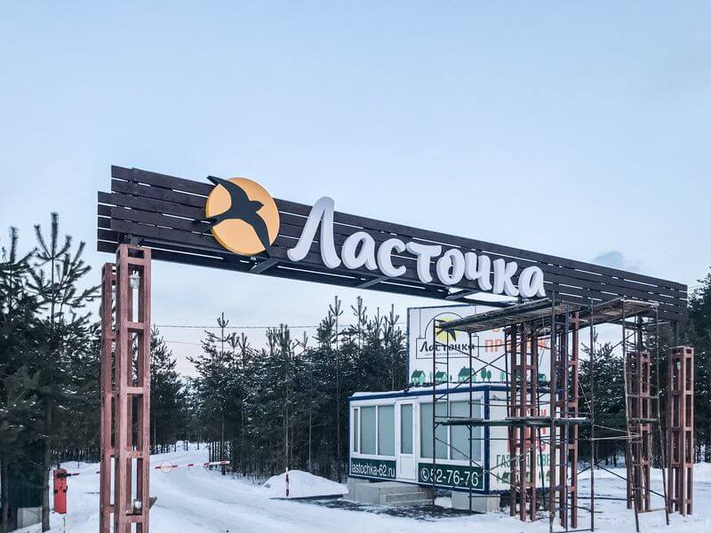 Буквы на коттеджный поселок с логотипом