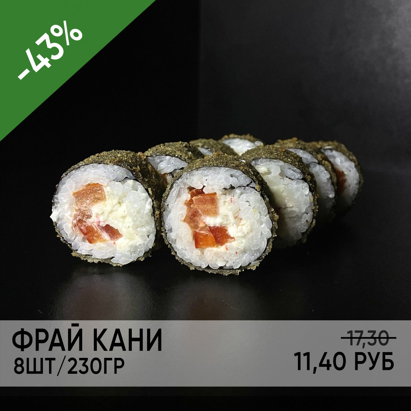 Доставка суши и роллов в Мозыре| Easy Roll