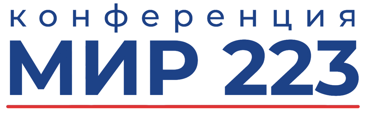 Конференция 223-ФЗ