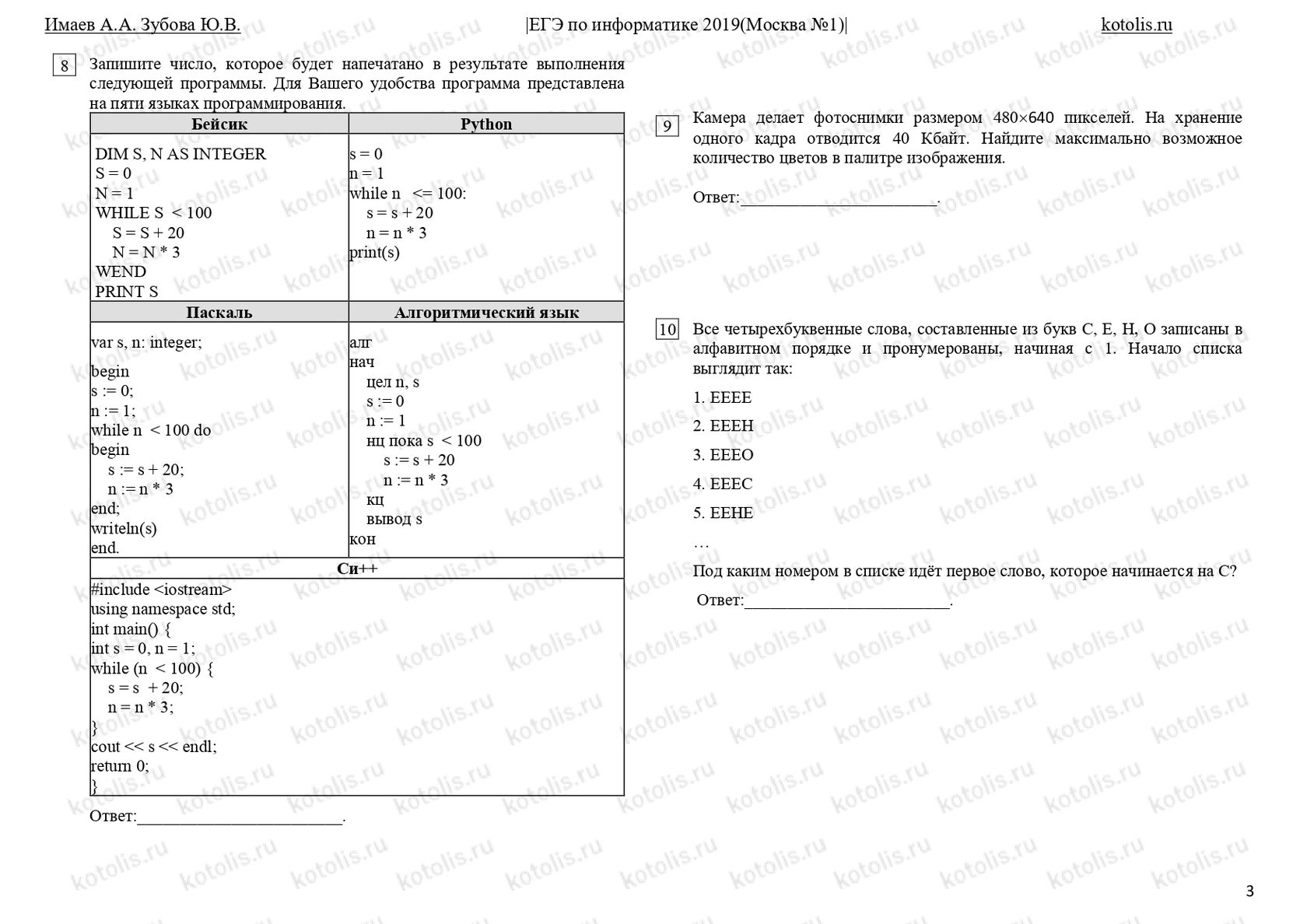 Вариант ЕГЭ по информатике 2018 с решениями