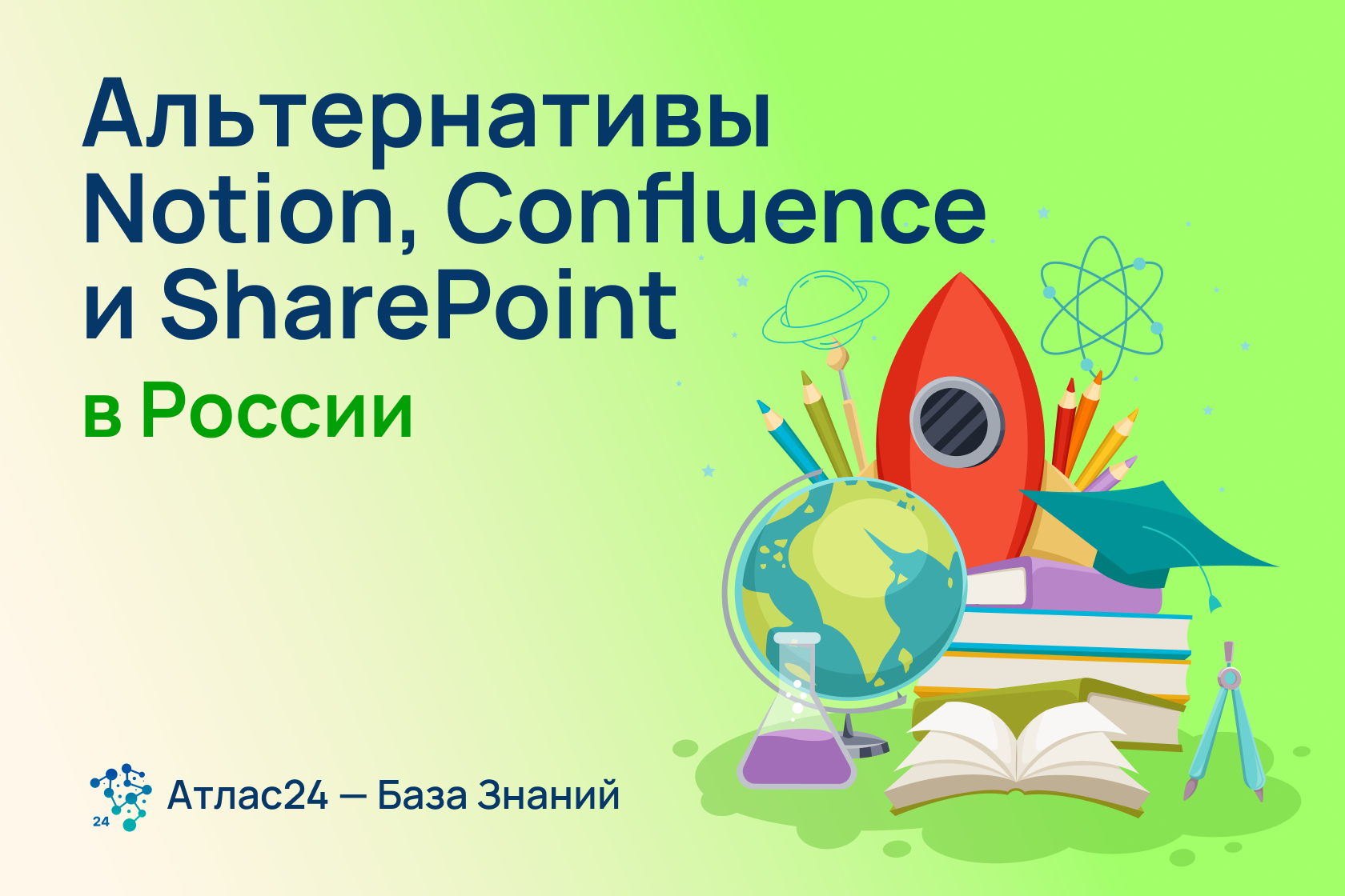 альтернативы Notion, Confluence и SharePoint