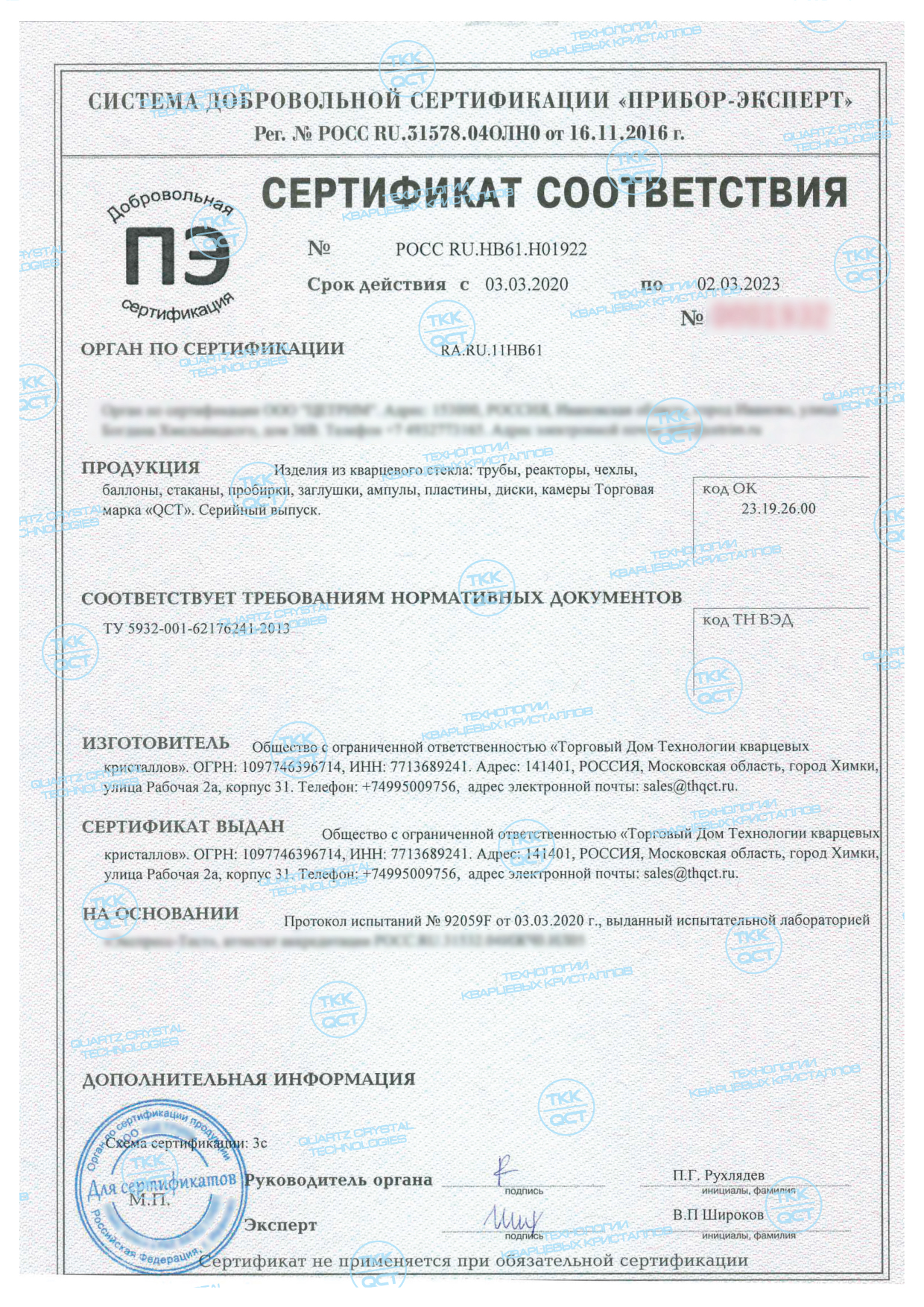 Сертификаты изделий из кварцевого стекла