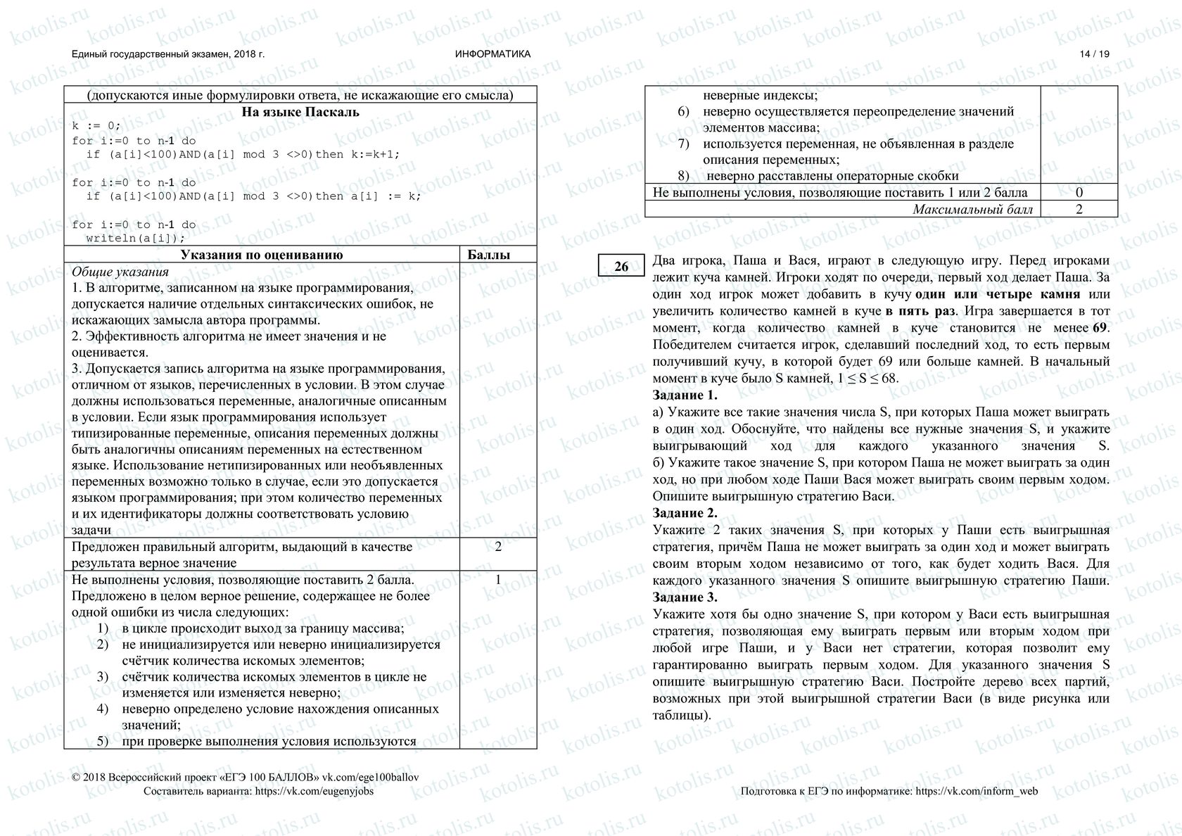 Вариант ЕГЭ по информатике 2018 с ответами и решениями