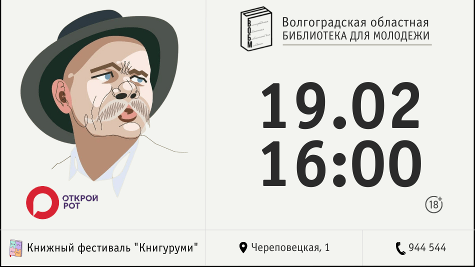 Чемпионат &quot;Открой рот&quot; Волгоград 2023