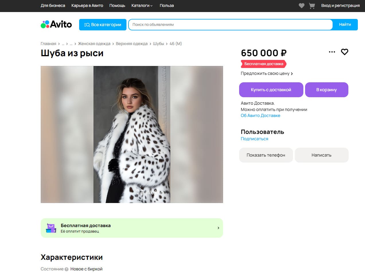 короткая шуба под рысь
