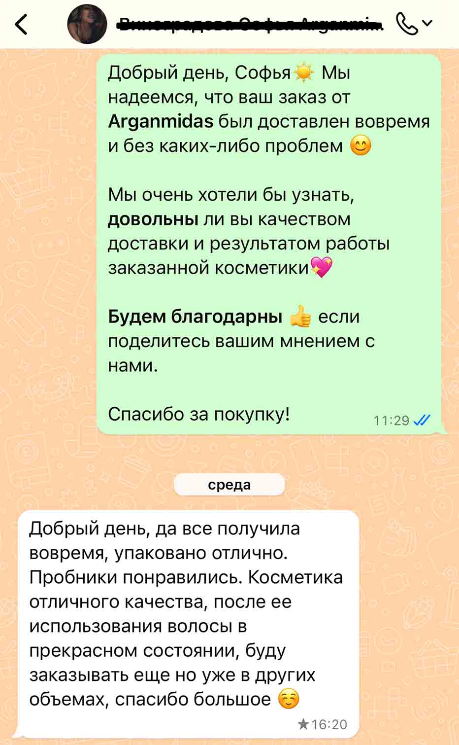 Отзыв о косметике Arganmidas 17