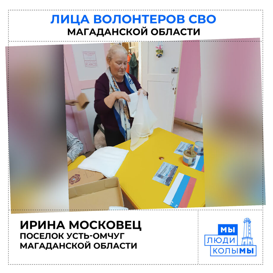 Лица волонтёров СВО Магаданской области