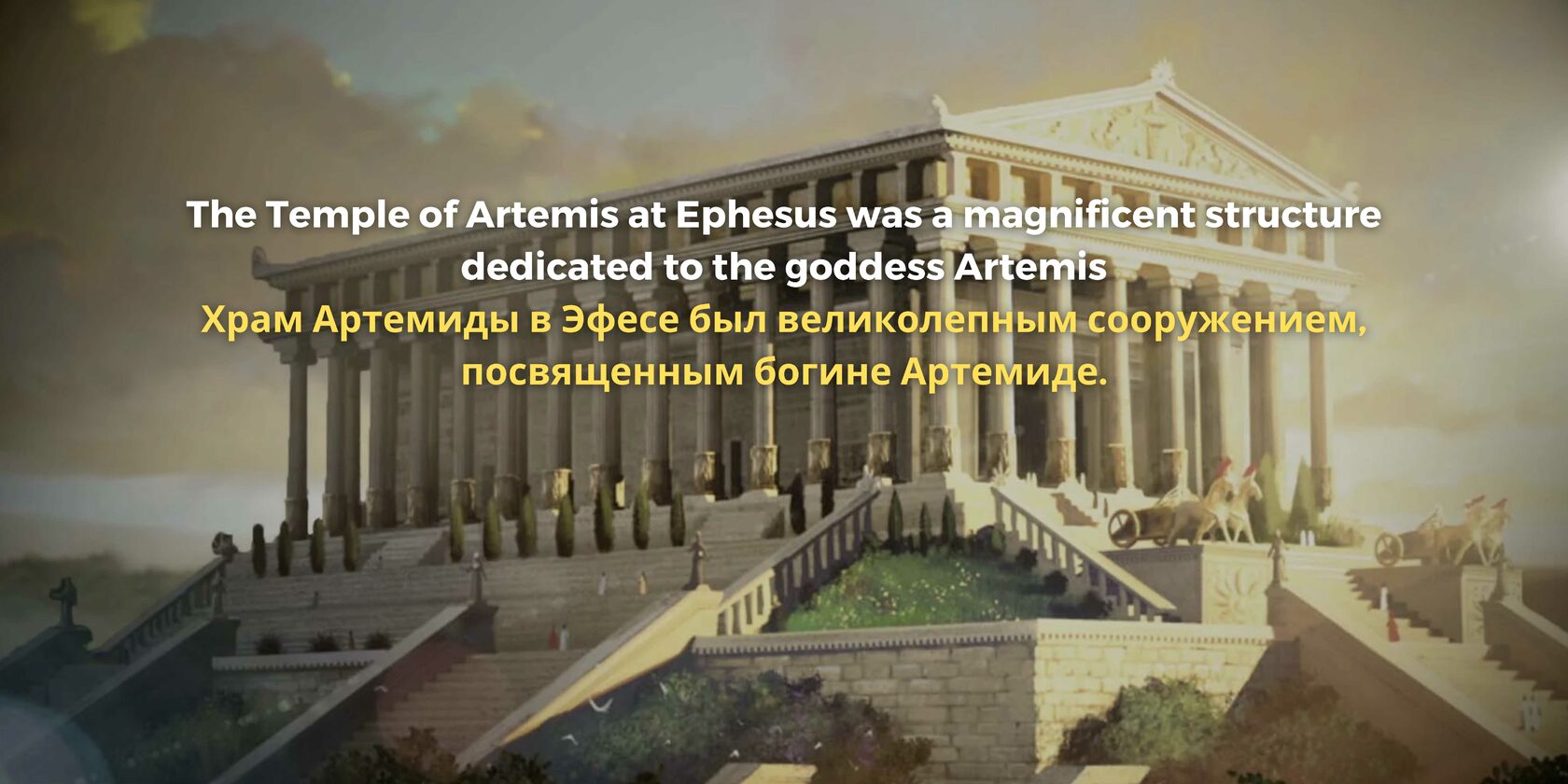 Temple of Artemis at Ephesus