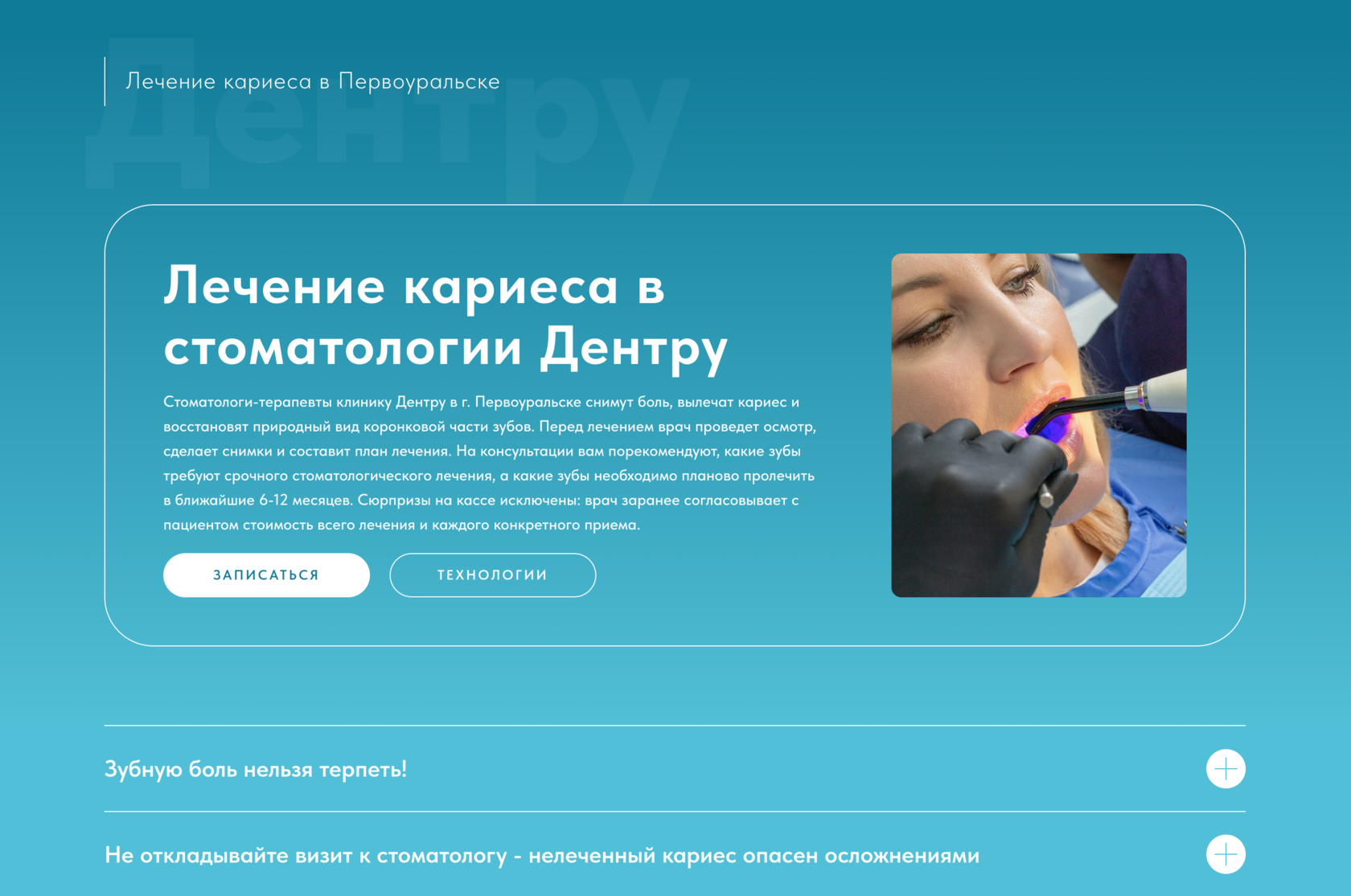 Кейс по продвижению стоматологии - создание сайта для стоматологии - маркетинг в стоматологии - seo стоматология