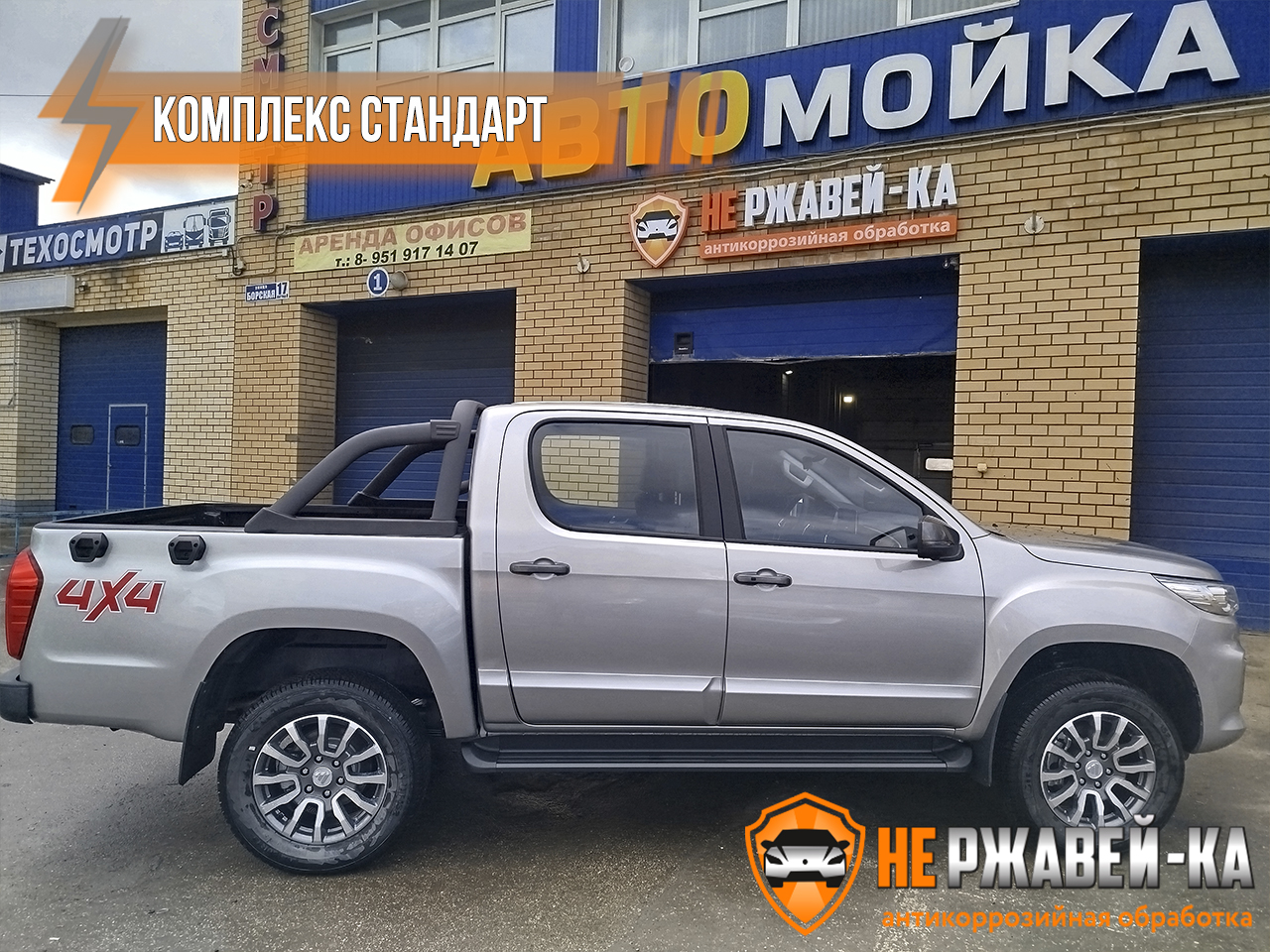 Антикоррозийная обработка Foton Tunland