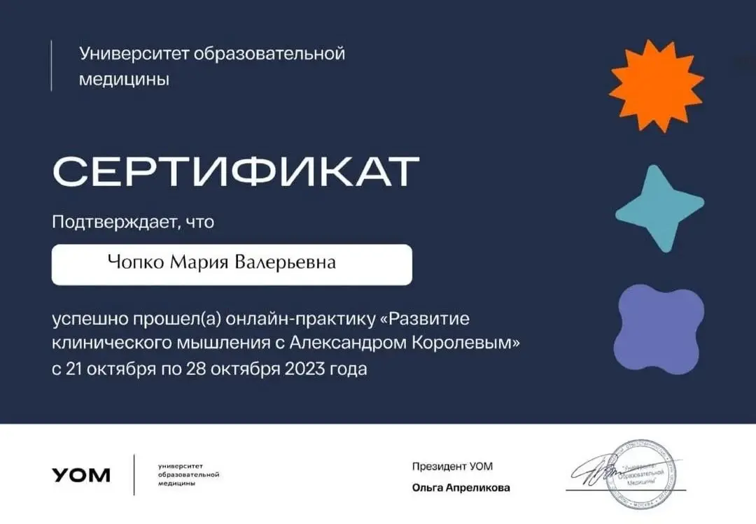 Сертификат 8