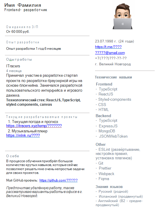 Как составить резюме разработчику