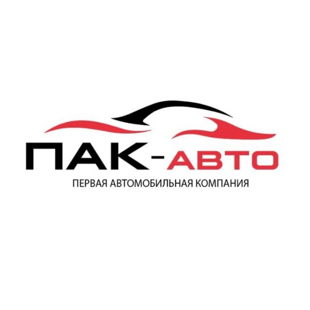 ПакАвто