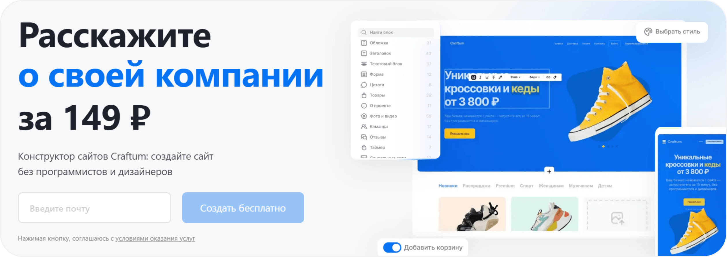 Конструктор сайтов Craftum