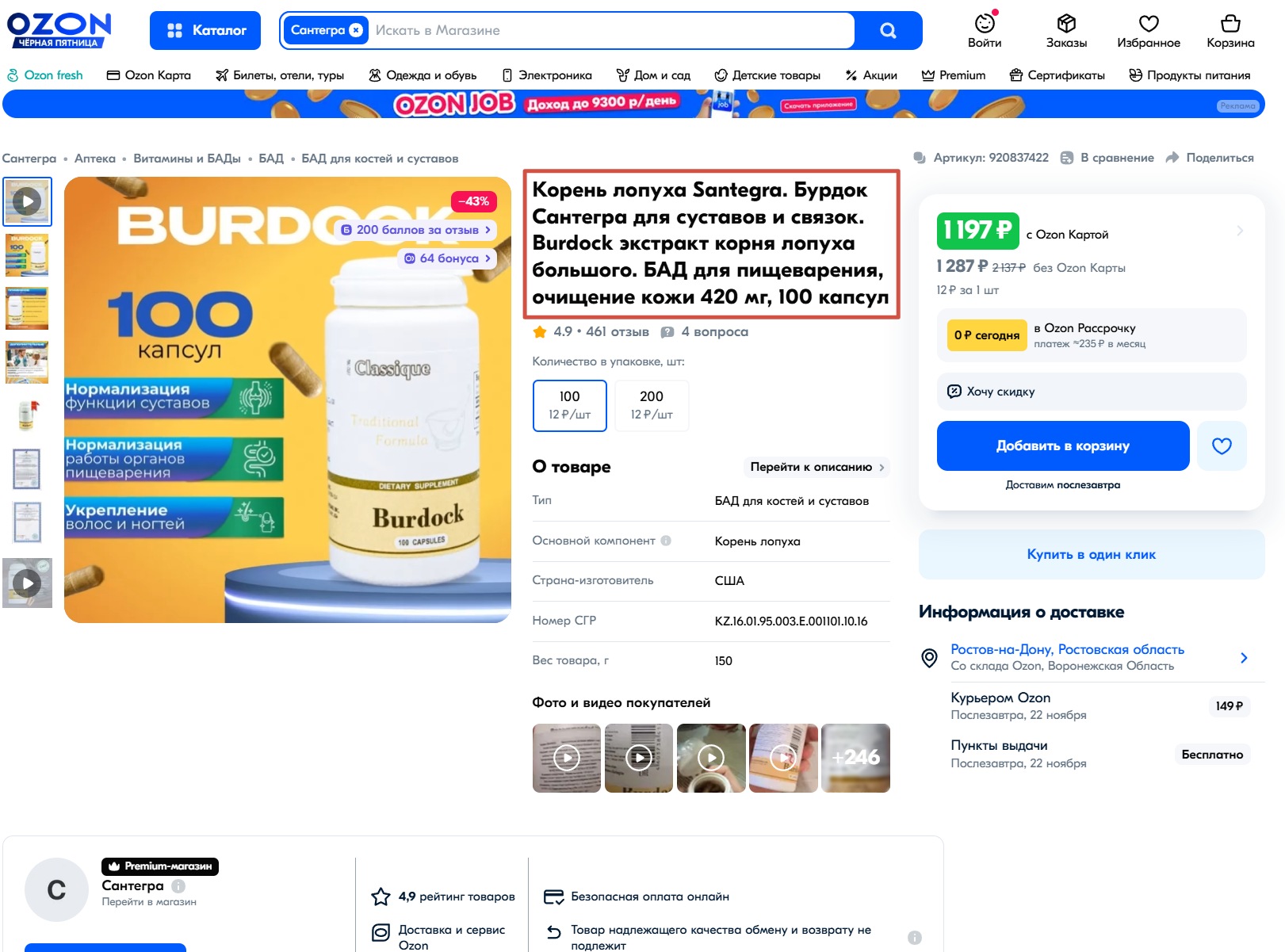 Отличное название карточки в ОЗОН