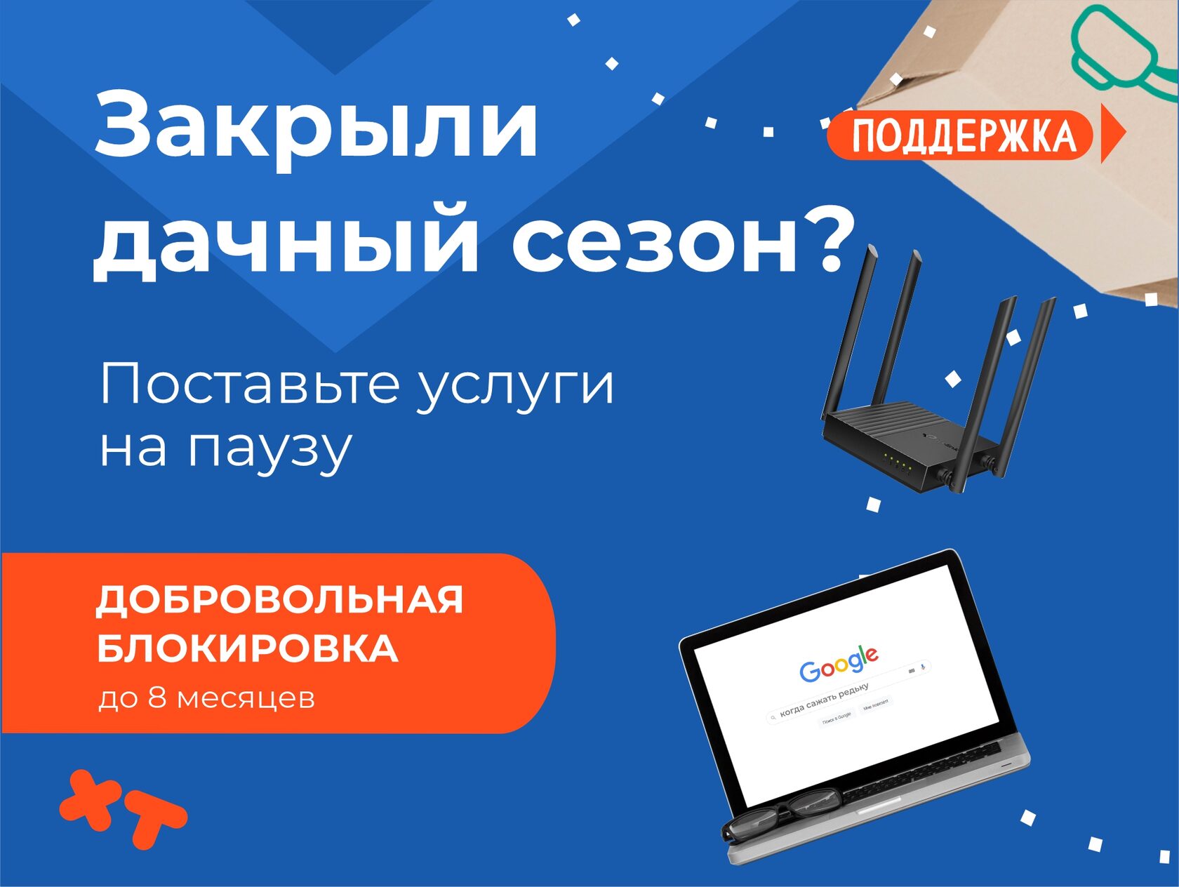 Добровольная блокировка услуг