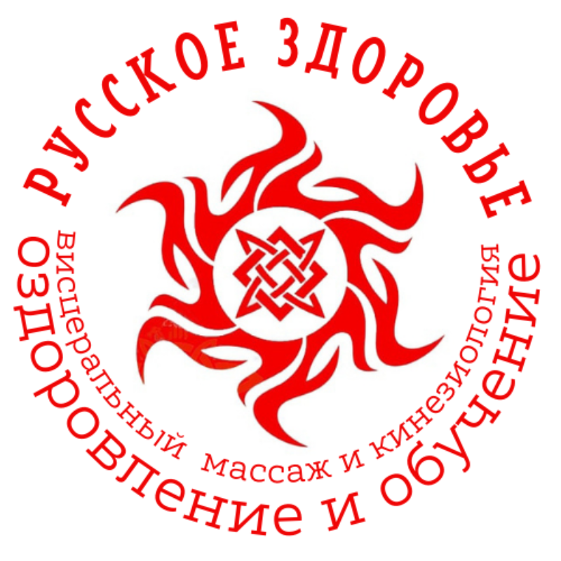  Школа "Русское здоровье" 