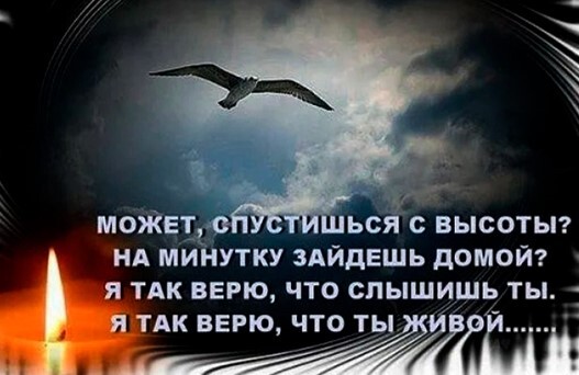 Эпитафия погибшим