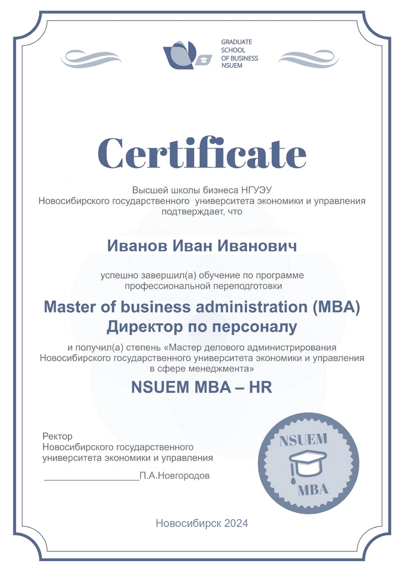 MBA-Директор по персоналу в Новосибирске | Идет набор на осень 2024 года!