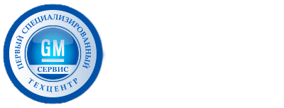  Сервис GM 