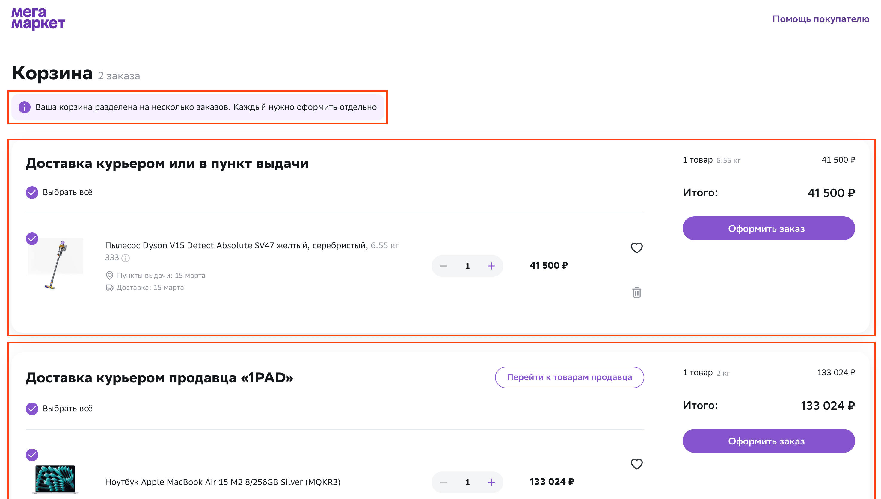 Работа с корзиной в интернет-магазине: 203 гайдлайна