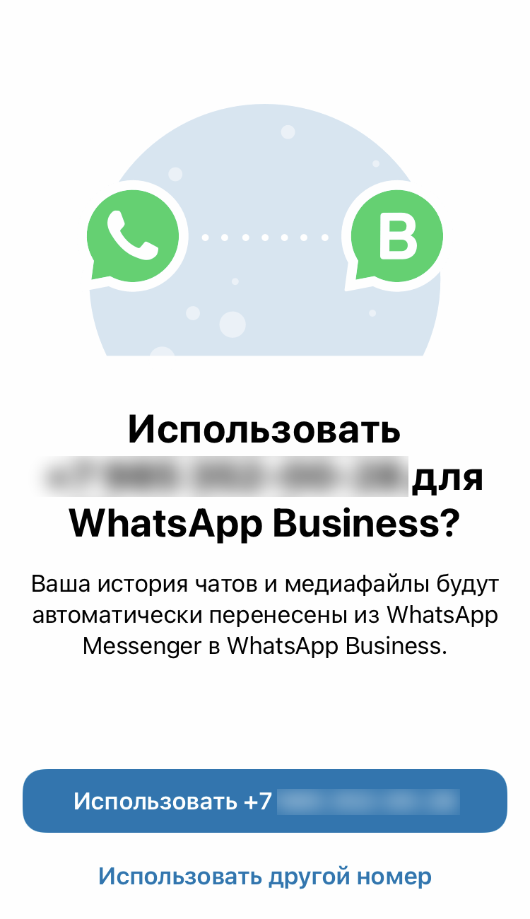 Как сделать бизнес аккаунт в Ватсапе за 10 минут — 3