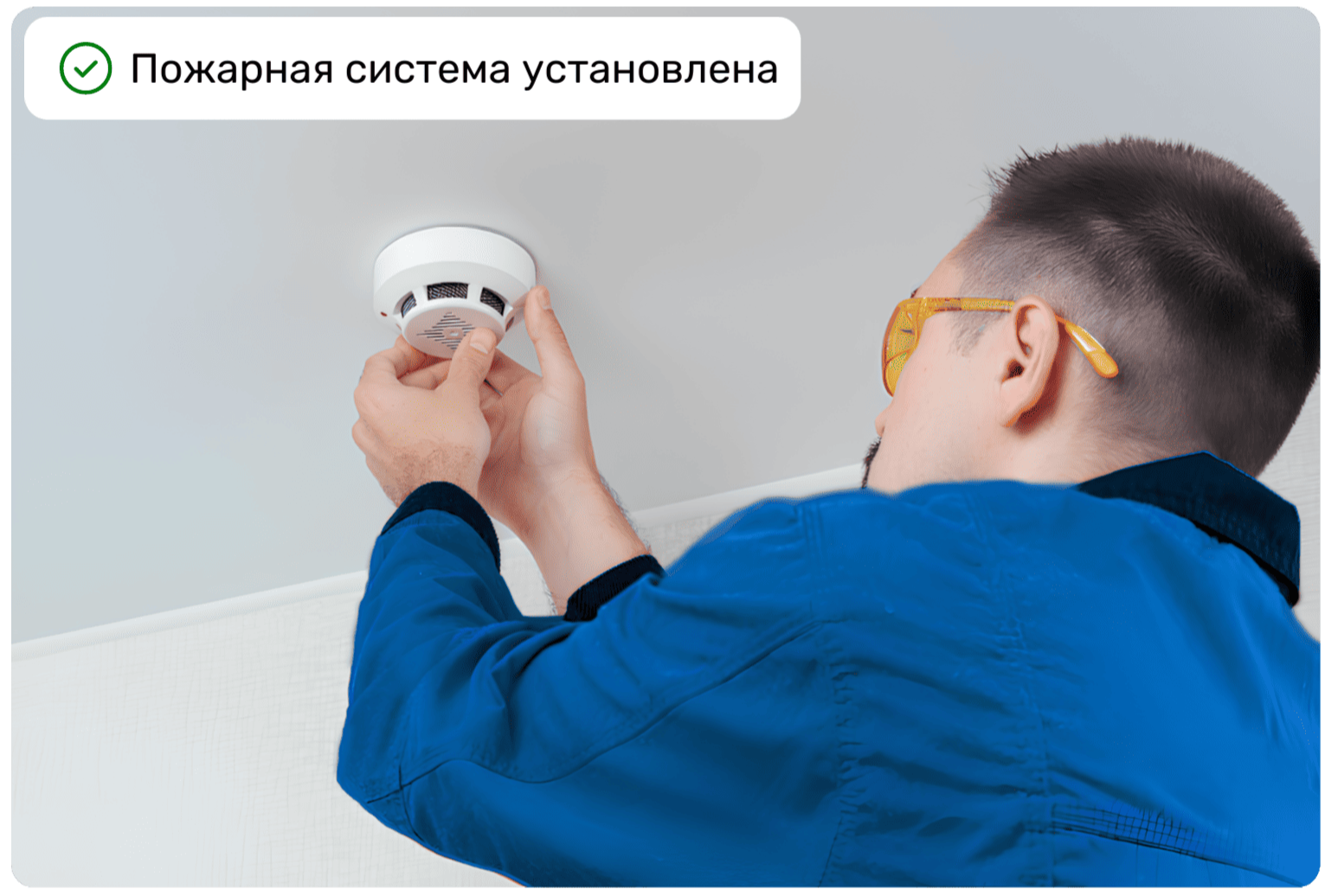 Инженер устанавливает пожарную сигнализацию - Асгард
