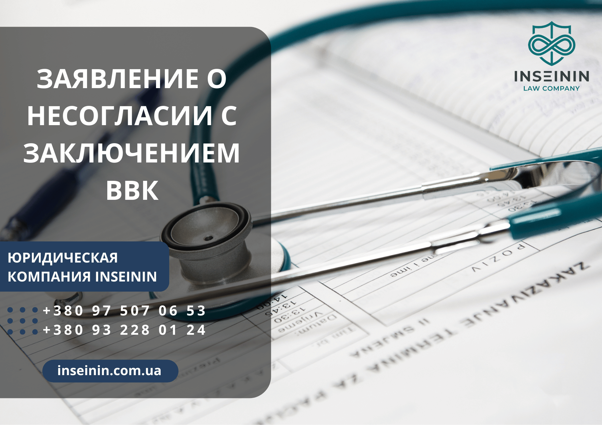 Заявление о несогласии с заключением ВВК