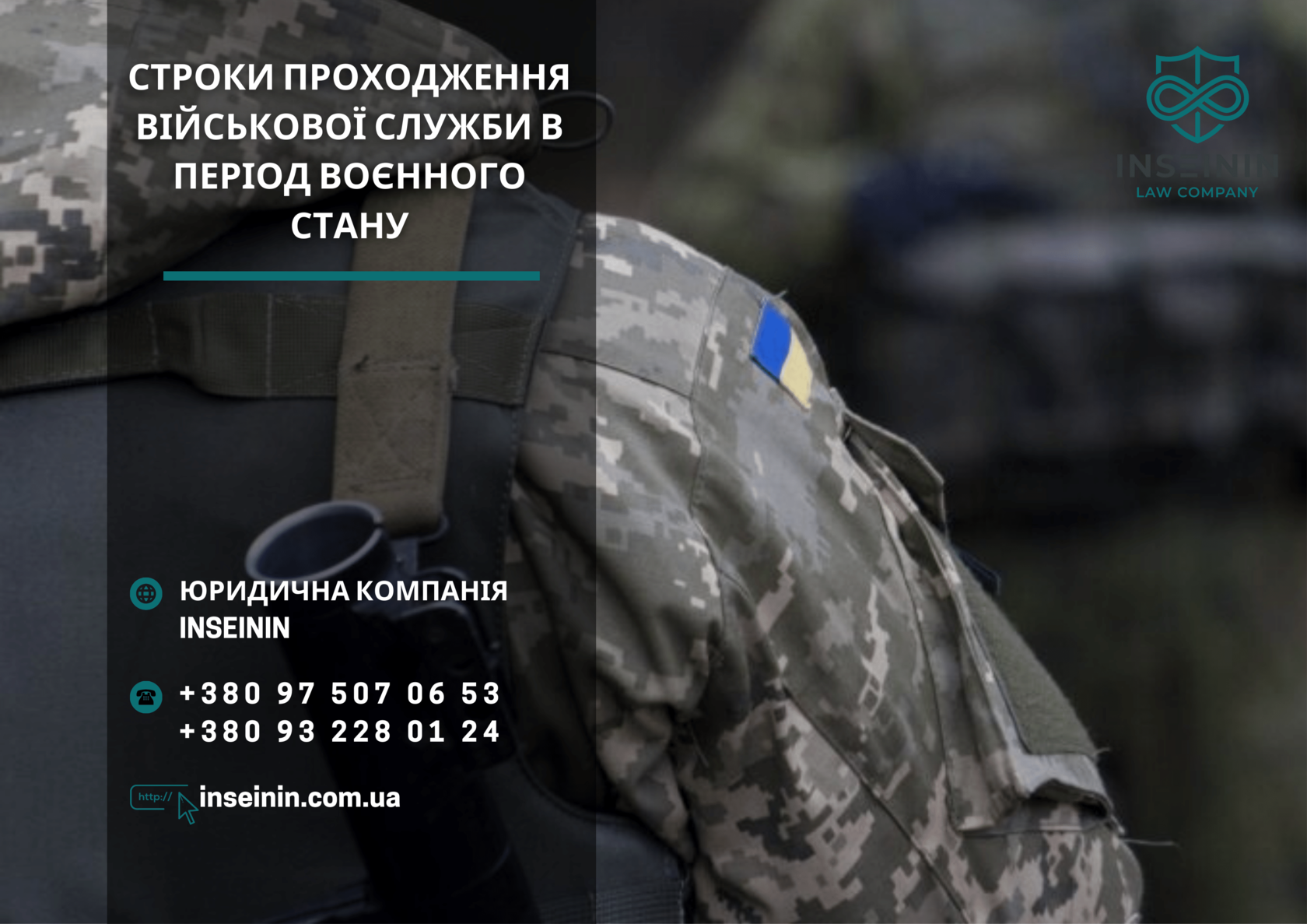 Строки проходження військової служби в період воєнного стану