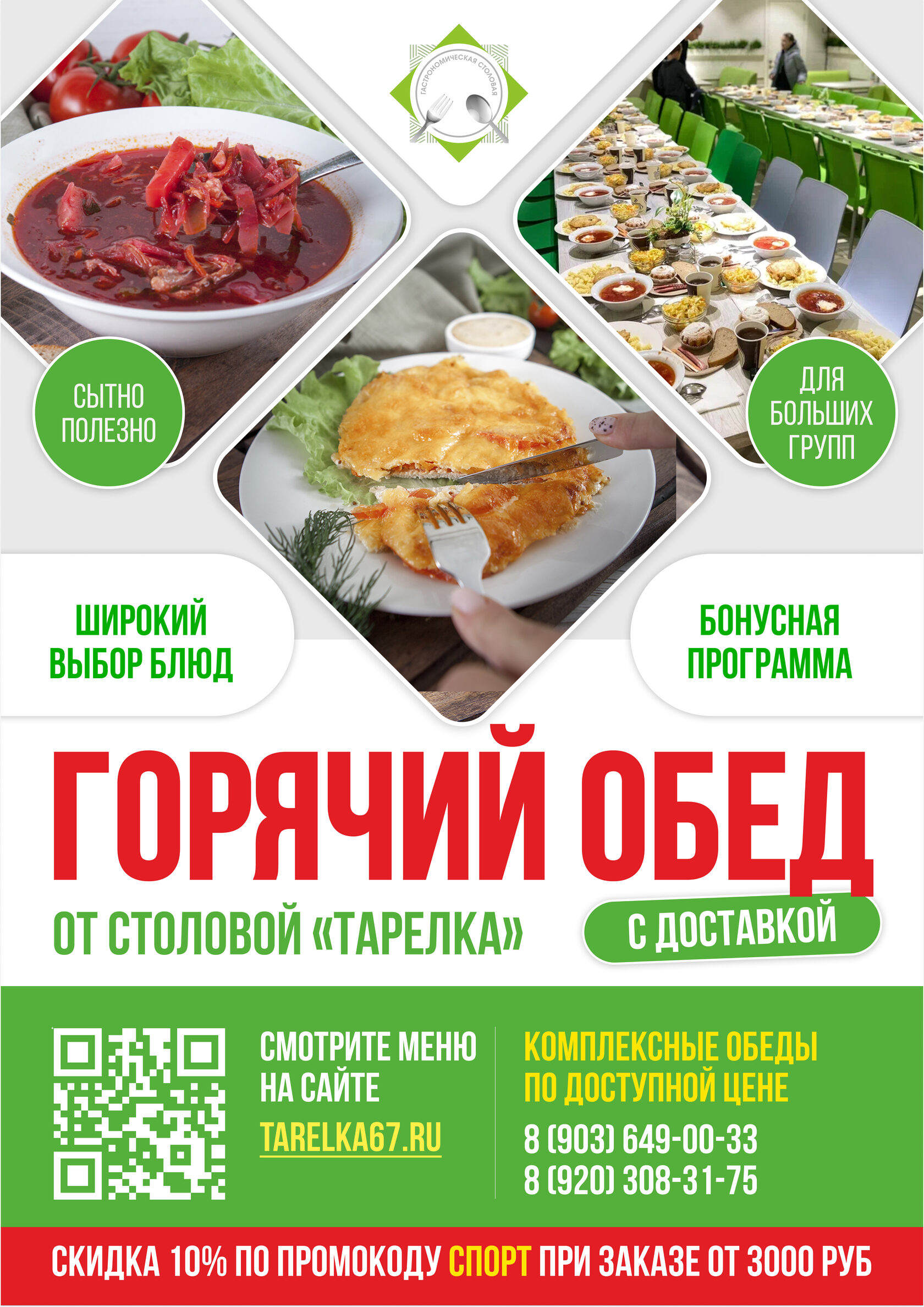 Доставка вкусной еды в Пензе