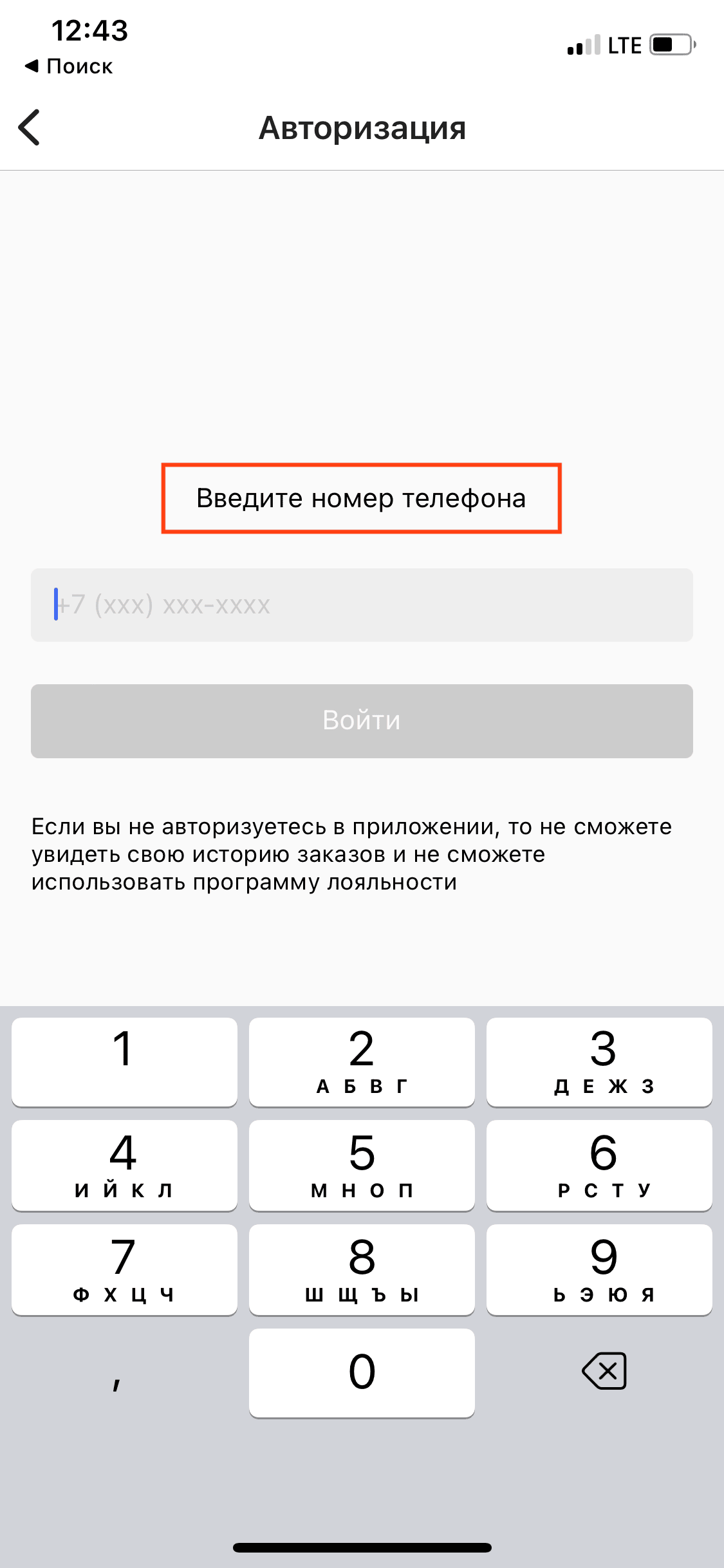 Проектируем авторизацию по номеру телефона в приложении: 180 гайдлайнов