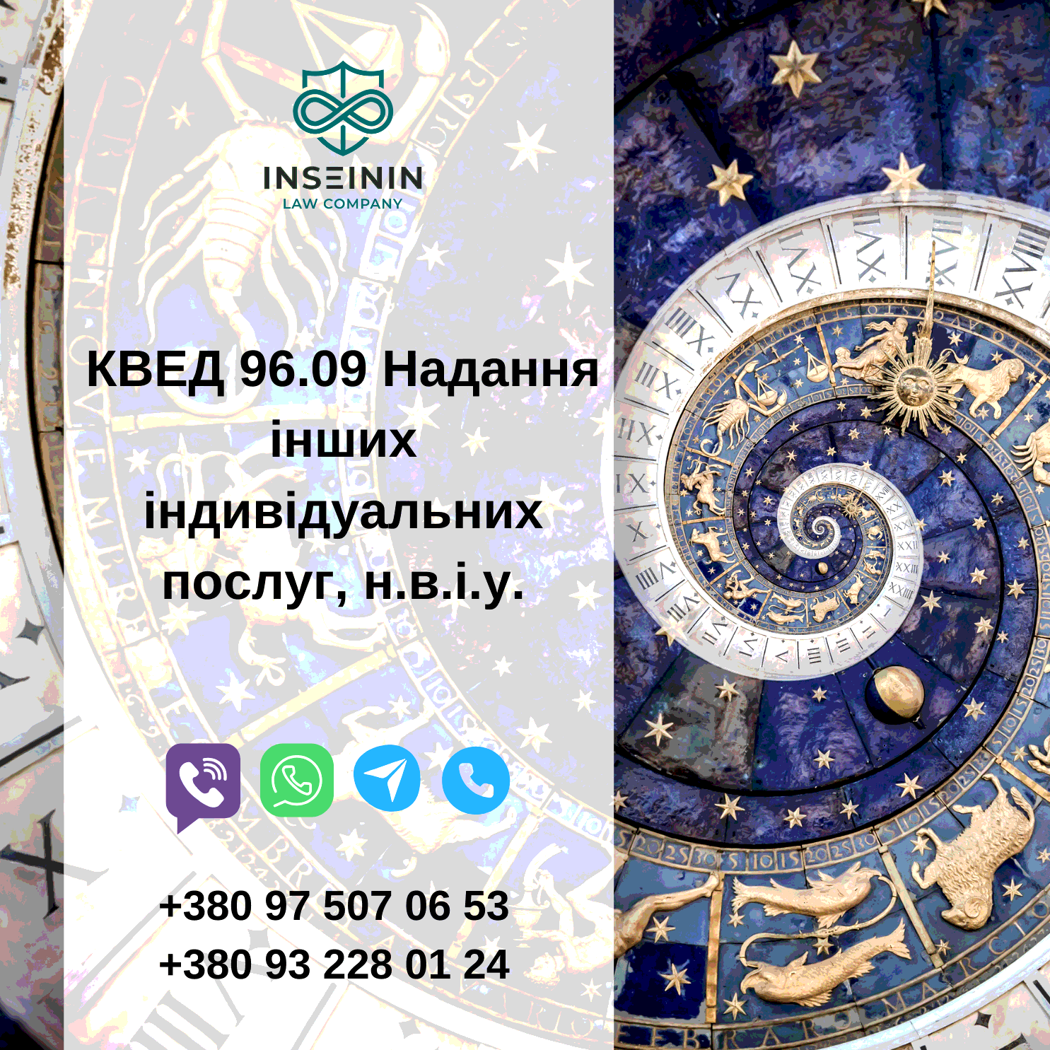 КВЕД 96.09 Надання інших індивідуальних послуг, н.в.і.у.