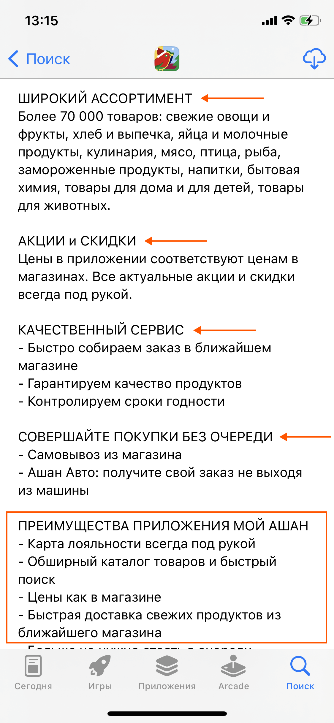 Двенадцать друзей Ашана