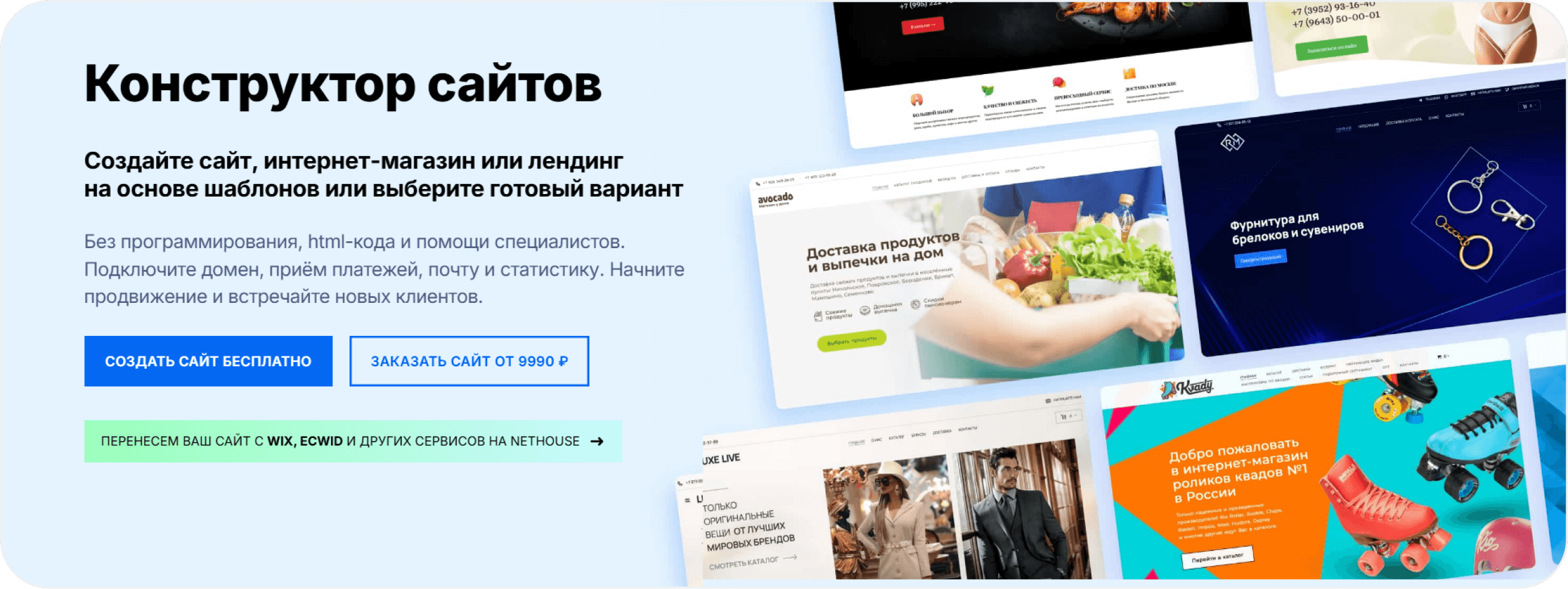 Конструктор сайтов Nethouse