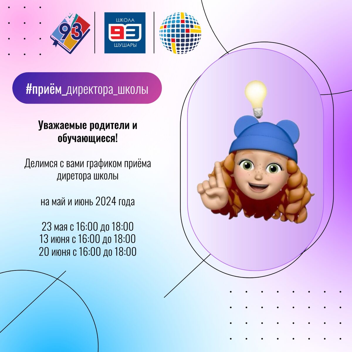 Новости школы