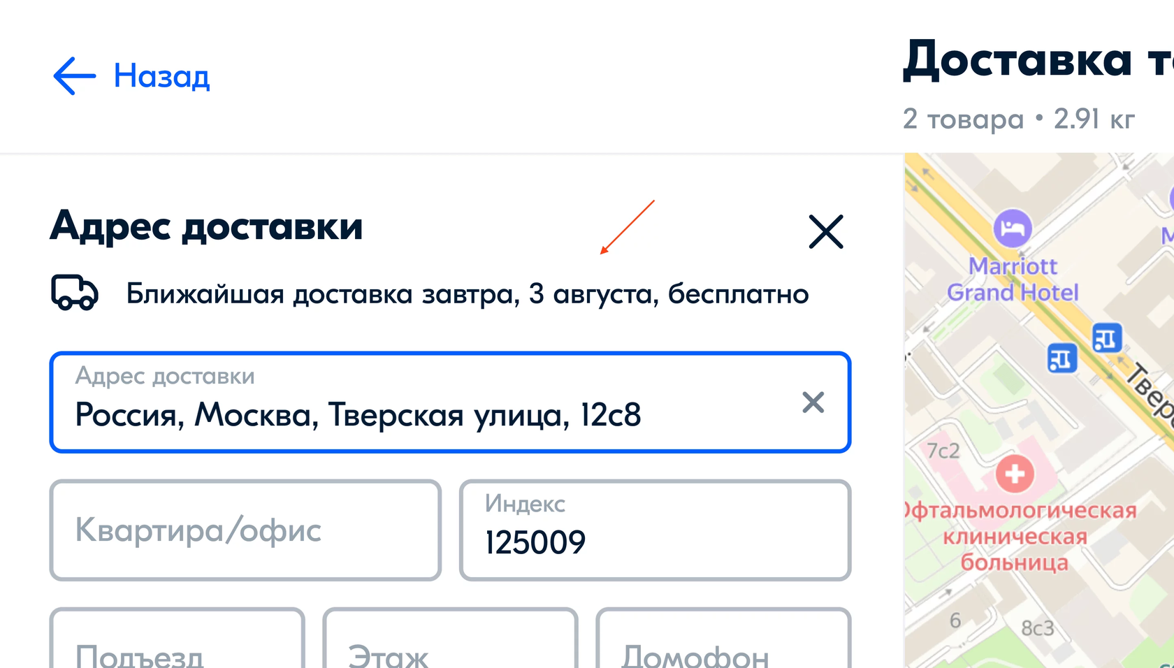 Оформление заказа в интернет-магазине: выбор адреса и времени доставки (167  гайдлайнов)