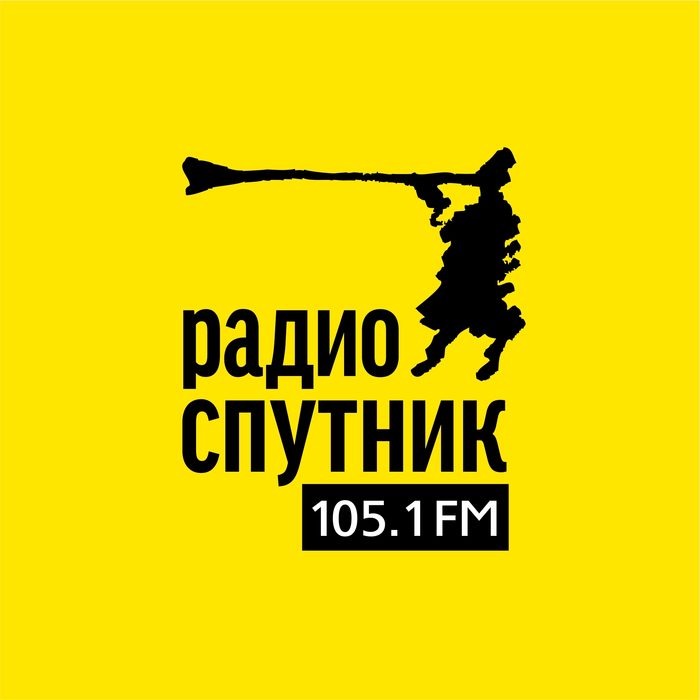 Радио 105.1 фм. Радио Спутник. Радио Спутник логотип. Радио Спутник Волгоград. Радио Спутник 105.1 Волгоград.