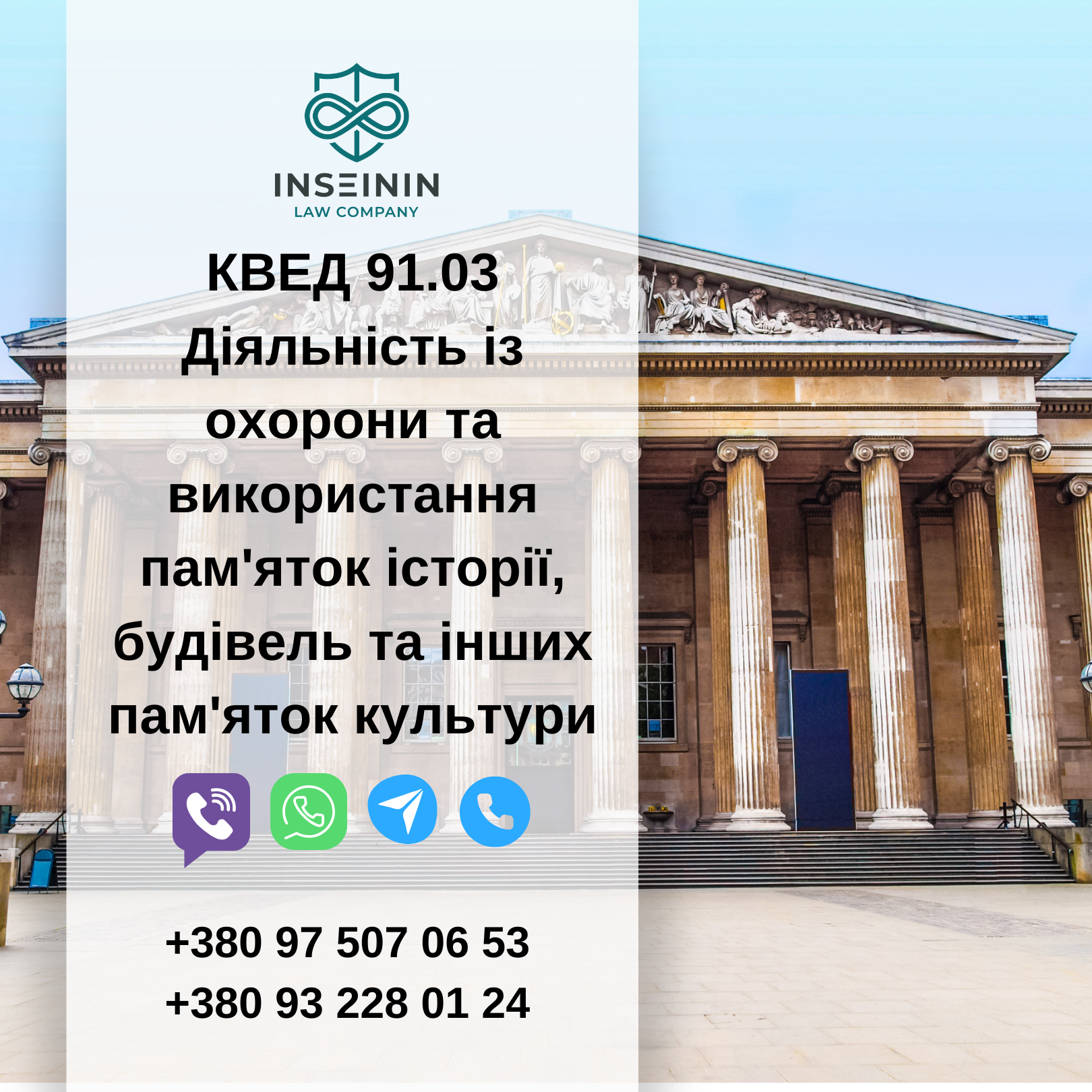 КВЕД 91.03 Діяльність із охорони та використання пам&#39;яток історії, будівель та інших пам&#39;яток культури