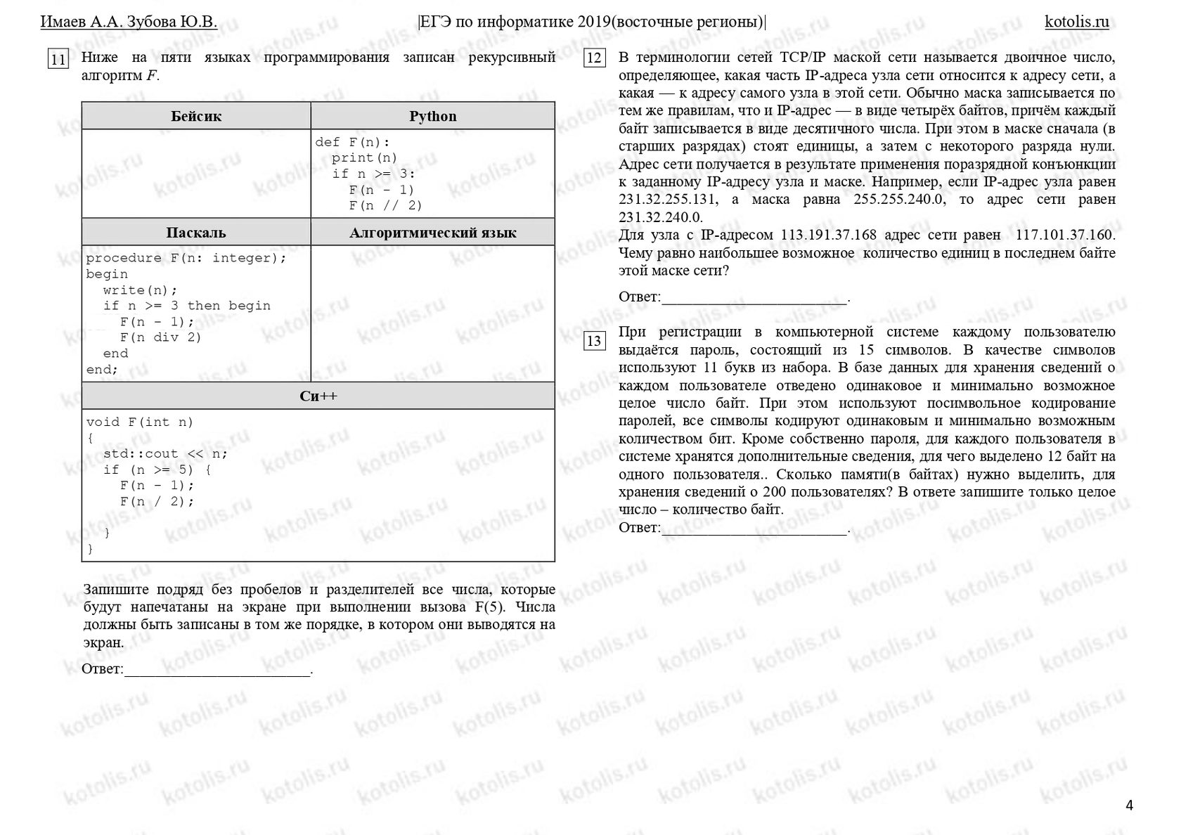 Вариант ЕГЭ по информатике 2018 с решениями