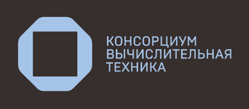 Консорциум Вычислительная техника